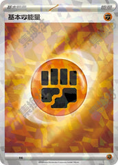 Basic Fighting Energy CSVL1C-FIG Unmarked Foil — Simplified Chinese Pokémon card