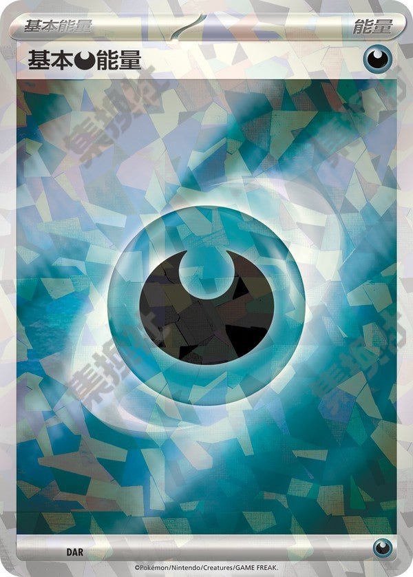 Basic Darkness Energy CSVL1C-DAR Unmarked Foil — Simplified Chinese Pokémon card