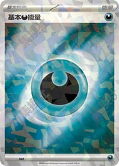 Basic Darkness Energy CSVL1C-DAR Unmarked Foil — Simplified Chinese Pokémon card