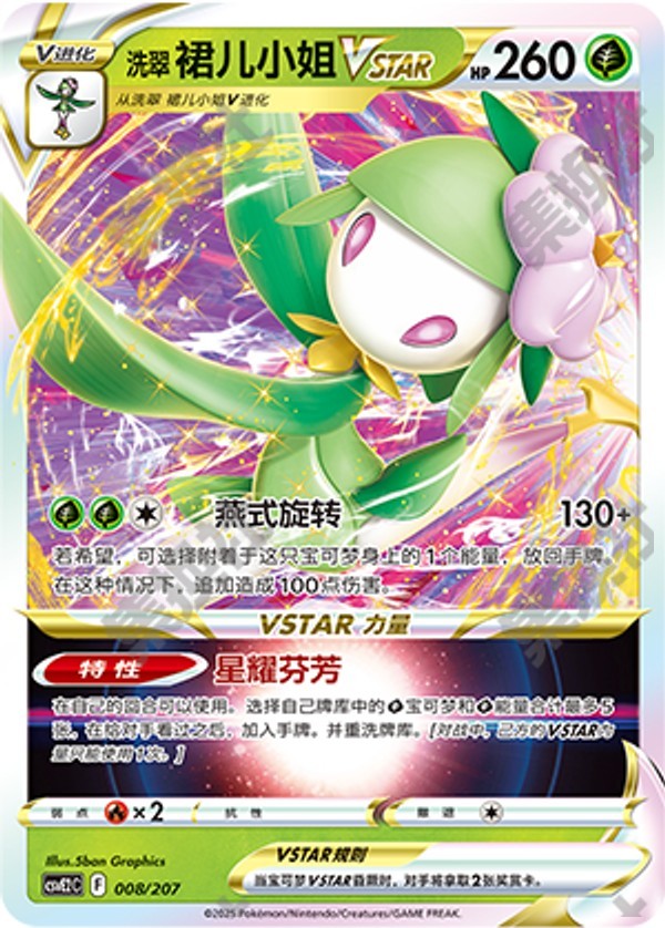 Hisuian Lilligant VSTAR CSVE2C-008/207 Unmarked — Simplified Chinese Pokémon card