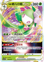 Hisuian Lilligant VSTAR CSVE2C-008/207 Unmarked — Simplified Chinese Pokémon card