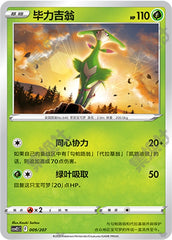 Virizion CSVE2C-009/207 Unmarked — Simplified Chinese Pokémon card