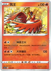 Ho-Oh CSVE2C-018/207 Unmarked — Simplified Chinese Pokémon card