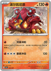 Volcanion CSVE2C-022/207 Unmarked — Simplified Chinese Pokémon card