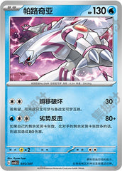 Palkia CSVE2C-035/207 Unmarked — Simplified Chinese Pokémon card