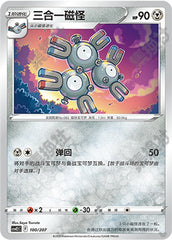 Magneton CSVE2C-100/207 Unmarked — Simplified Chinese Pokémon card