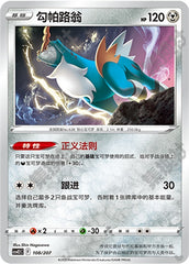 Cobalion CSVE2C-108/207 Unmarked — Simplified Chinese Pokémon card