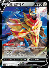 Zamazenta V CSVE2C-114/207 Unmarked — Simplified Chinese Pokémon card