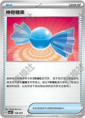 Rare Candy CSVE2C-158/207 Unmarked — Simplified Chinese Pokémon card