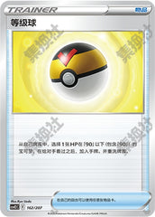Level Ball CSVE2C-162/207 Unmarked — Simplified Chinese Pokémon card