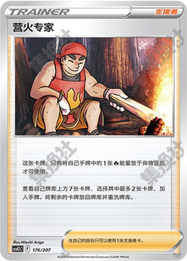Kindler CSVE2C-176/207 Unmarked — Simplified Chinese Pokémon card
