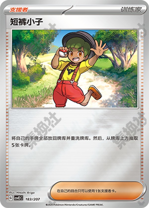 Youngster CSVE2C-183/207 Unmarked Foil — Simplified Chinese Pokémon card