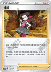 Roxanne CSVE2C-185/207 Unmarked — Simplified Chinese Pokémon card
