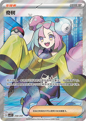 Iono CSVE2C-208/207 Unmarked — Simplified Chinese Pokémon card