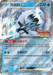 Chien-Pao ex CSVE2pC-003/024 Unmarked — Simplified Chinese Pokémon card