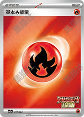 Basic Fire Energy CSVE2pC-012/024 Unmarked — Simplified Chinese Pokémon card