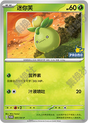Smoliv SV-P-051/SV-P Unmarked — Simplified Chinese Pokémon card