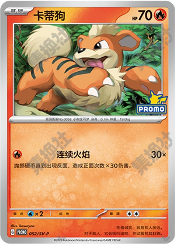 Growlithe SV-P-052/SV-P Unmarked — Simplified Chinese Pokémon card
