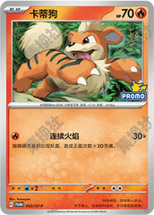 Growlithe SV-P-052/SV-P Unmarked — Simplified Chinese Pokémon card