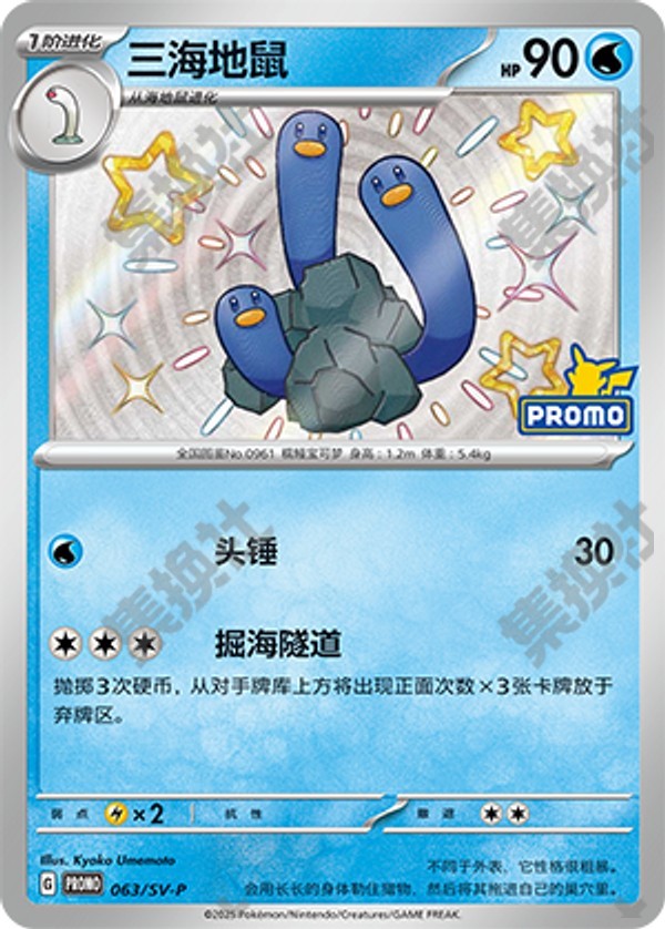 Wugtrio SV-P-063/SV-P Unmarked — Simplified Chinese Pokémon card