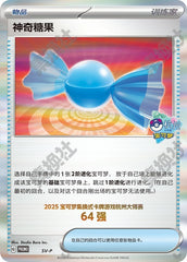 Rare Candy SV-P-U019 PROMO — Simplified Chinese Pokémon card