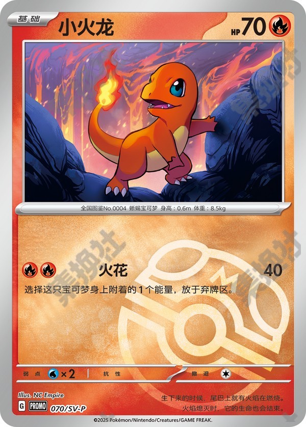 Charmander SV-P-070/SV-P PROMO — Simplified Chinese Pokémon card