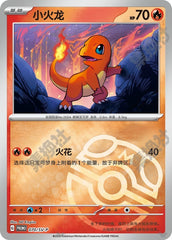 Charmander SV-P-070/SV-P PROMO — Simplified Chinese Pokémon card