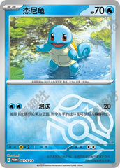 Squirtle SV-P-071/SV-P PROMO — Simplified Chinese Pokémon card