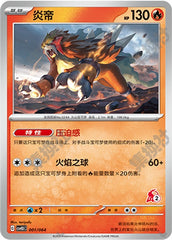 Entei CSVH3C-001/064 Unmarked — Simplified Chinese Pokémon card