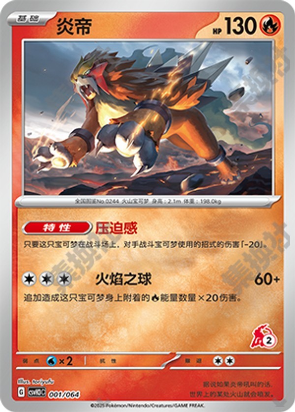 Entei CSVH3C-001/064 Unmarked Foil — Simplified Chinese Pokémon card