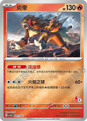 Entei CSVH3C-001/064 Unmarked Foil — Simplified Chinese Pokémon card