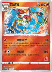 Infernape CSVH3C-004/064 Unmarked Foil — Simplified Chinese Pokémon card