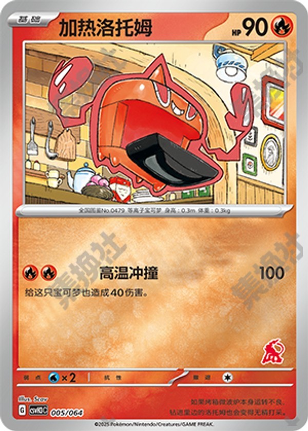 Heat Rotom CSVH3C-005/064 Unmarked Foil — Simplified Chinese Pokémon card