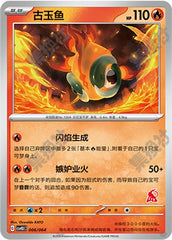 Chi-Yu CSVH3C-006/064 Unmarked — Simplified Chinese Pokémon card
