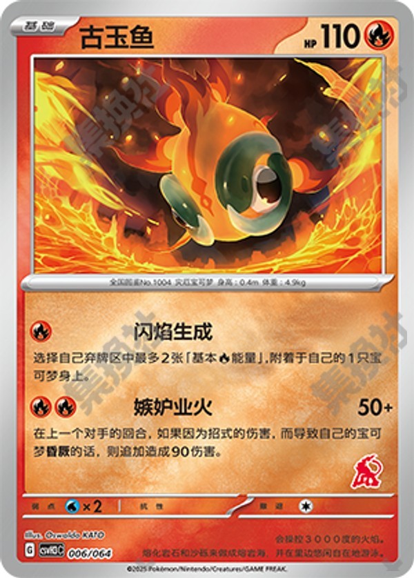 Chi-Yu CSVH3C-006/064 Unmarked Foil — Simplified Chinese Pokémon card