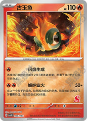 Chi-Yu CSVH3C-006/064 Unmarked Foil — Simplified Chinese Pokémon card