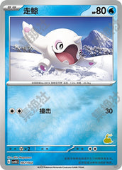 Cetoddle CSVH3C-007/064 Unmarked Foil — Simplified Chinese Pokémon card