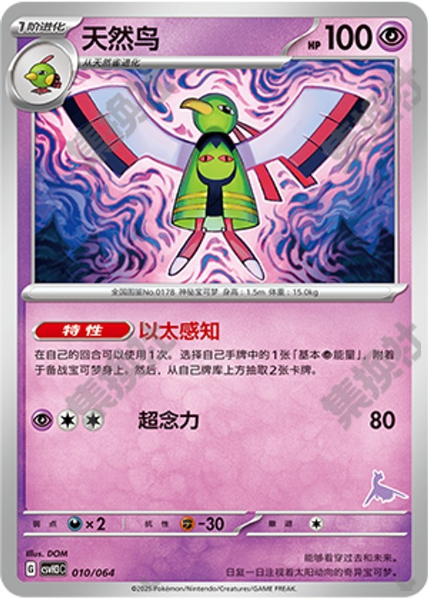 Xatu CSVH3C-010/064 Unmarked — Simplified Chinese Pokémon card