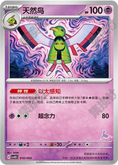 Xatu CSVH3C-010/064 Unmarked — Simplified Chinese Pokémon card
