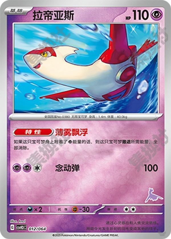 Latias CSVH3C-012/064 Unmarked Foil — Simplified Chinese Pokémon card