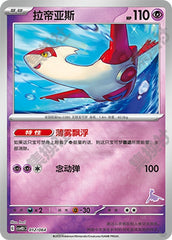 Latias CSVH3C-012/064 Unmarked Foil — Simplified Chinese Pokémon card