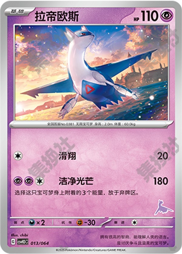 Latios CSVH3C-013/064 Unmarked — Simplified Chinese Pokémon card