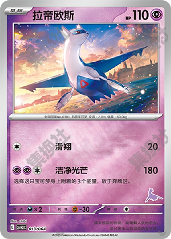 Latios CSVH3C-013/064 Unmarked Foil — Simplified Chinese Pokémon card