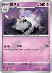 Houndstone CSVH3C-018/064 Unmarked — Simplified Chinese Pokémon card
