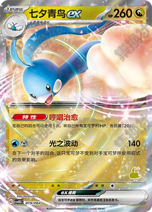 Altaria ex CSVH3C-019/064 Unmarked Foil — Simplified Chinese Pokémon card