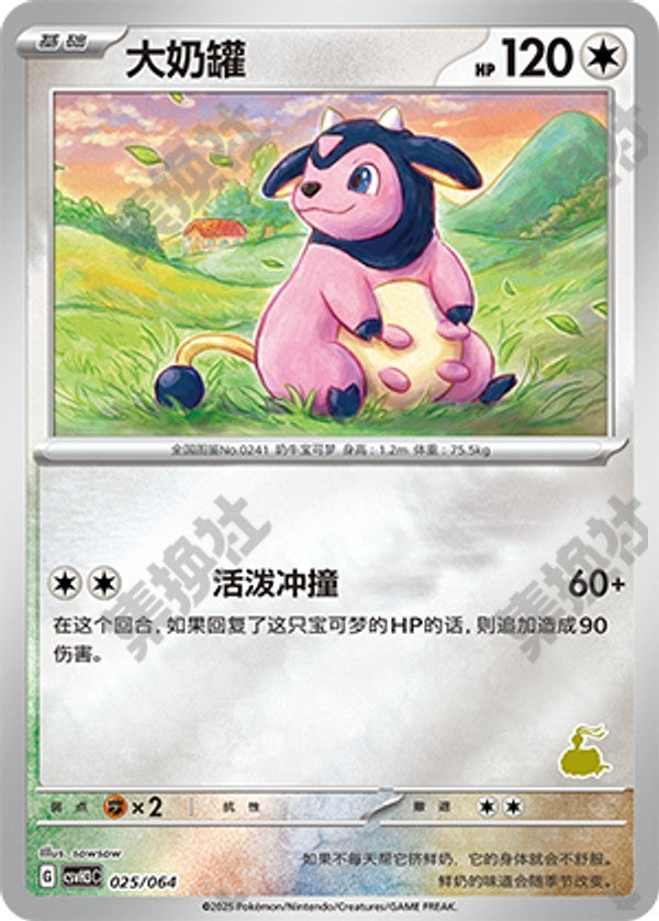 Miltank CSVH3C-025/064 Unmarked Foil — Simplified Chinese Pokémon card