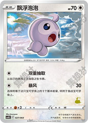 Castform CSVH3C-027/064 Unmarked — Simplified Chinese Pokémon card