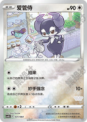 Indeedee CSVH3C-031/064 Unmarked Foil — Simplified Chinese Pokémon card