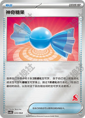 Rare Candy CSVH3C-045/064 Unmarked Foil — Simplified Chinese Pokémon card