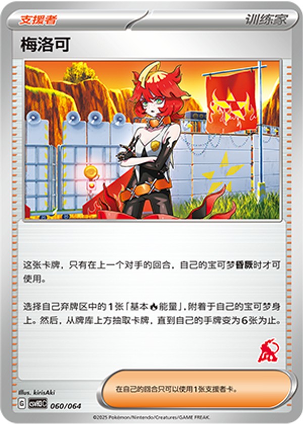 Mela CSVH3C-060/064 Unmarked — Simplified Chinese Pokémon card